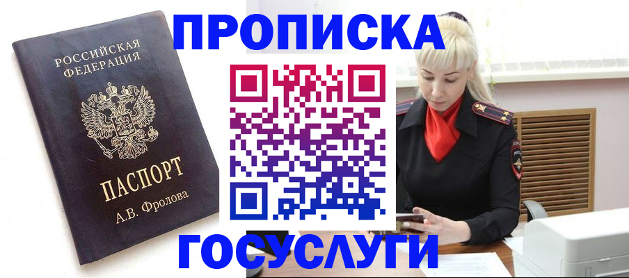 прописка для работы в Пермском крае